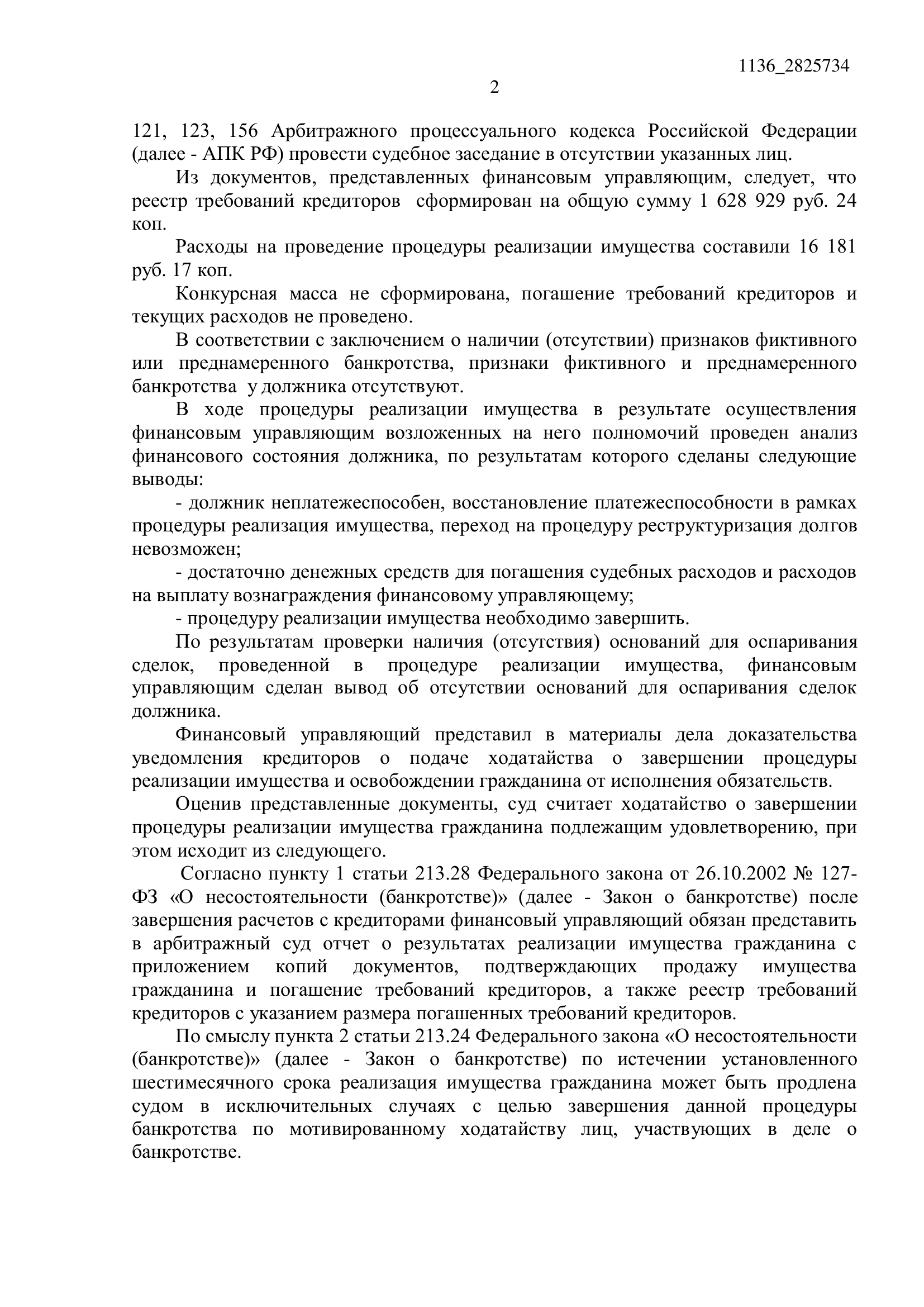 Сумма долга и конкурсная масса