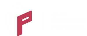 Центр инженерных разработок