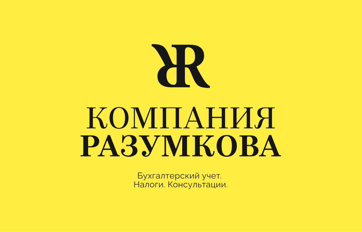 Бухгалтерские услуги для ИП и ООО в Томске