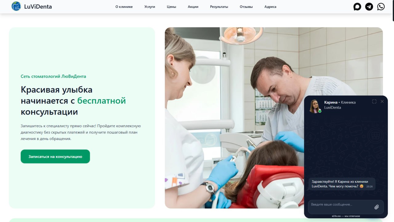 Скриншот сайта ЛЮВИДЕНТА