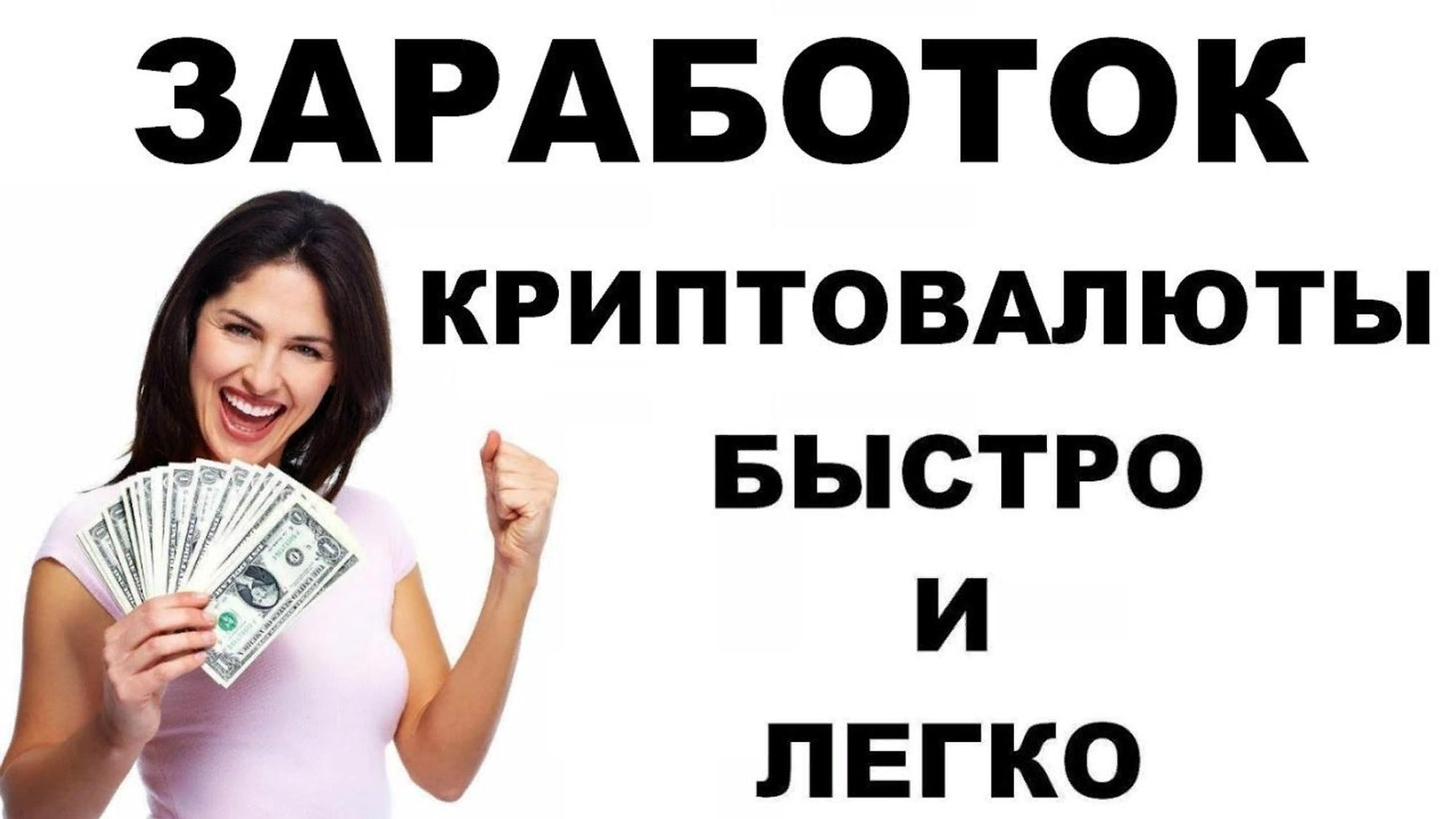 Как проще заработать биткоины. Заработок на крипте. Заработок крипты без вложений. Заработок на биткоинах. Заработок в интернете без вложений криптовалюта.