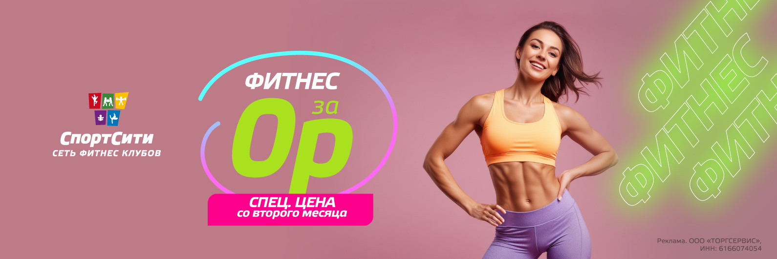 Фитнес + бассейн всего за 54 руб. в день
