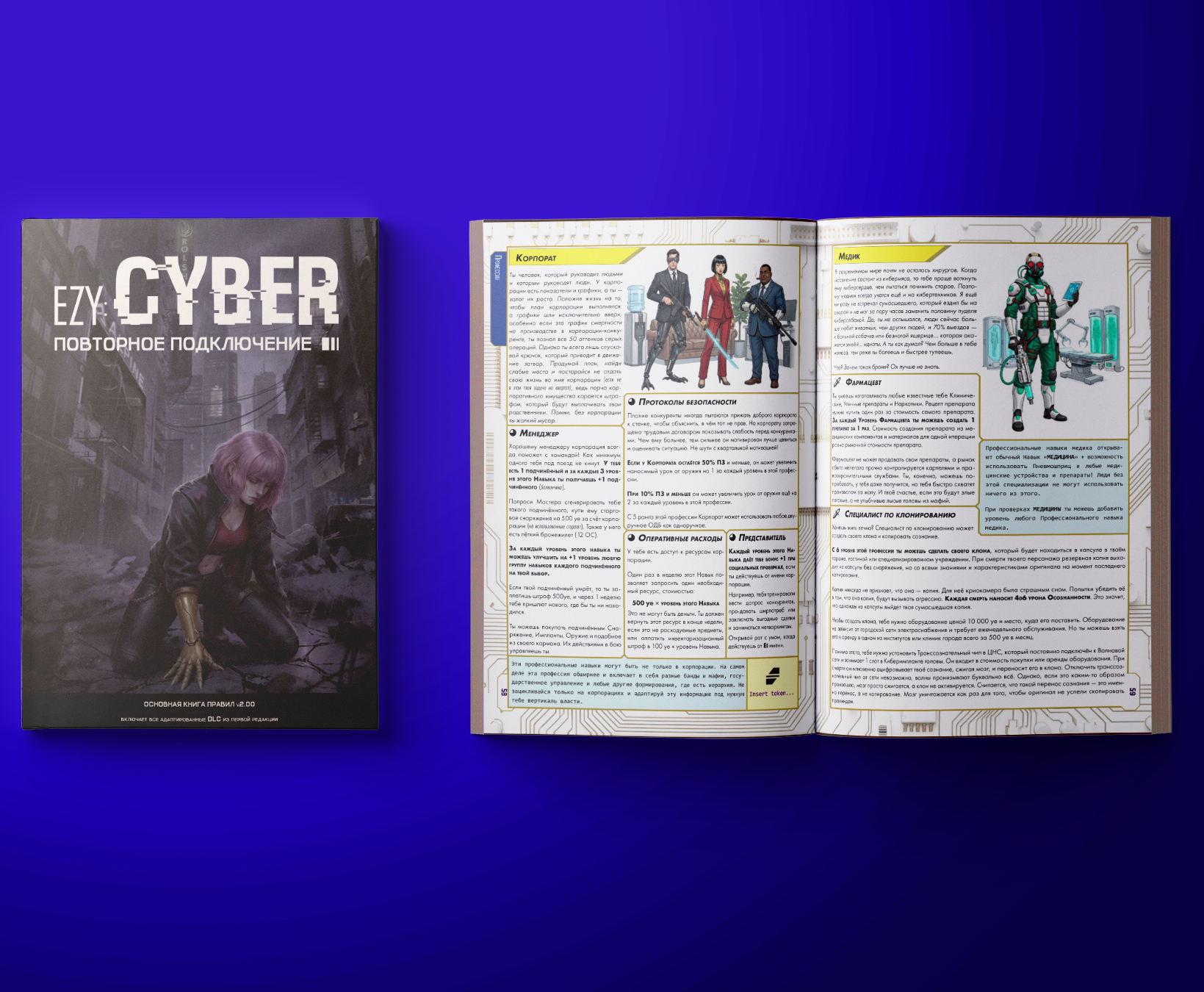 EZY: Cyber — цифровая версия книги правил