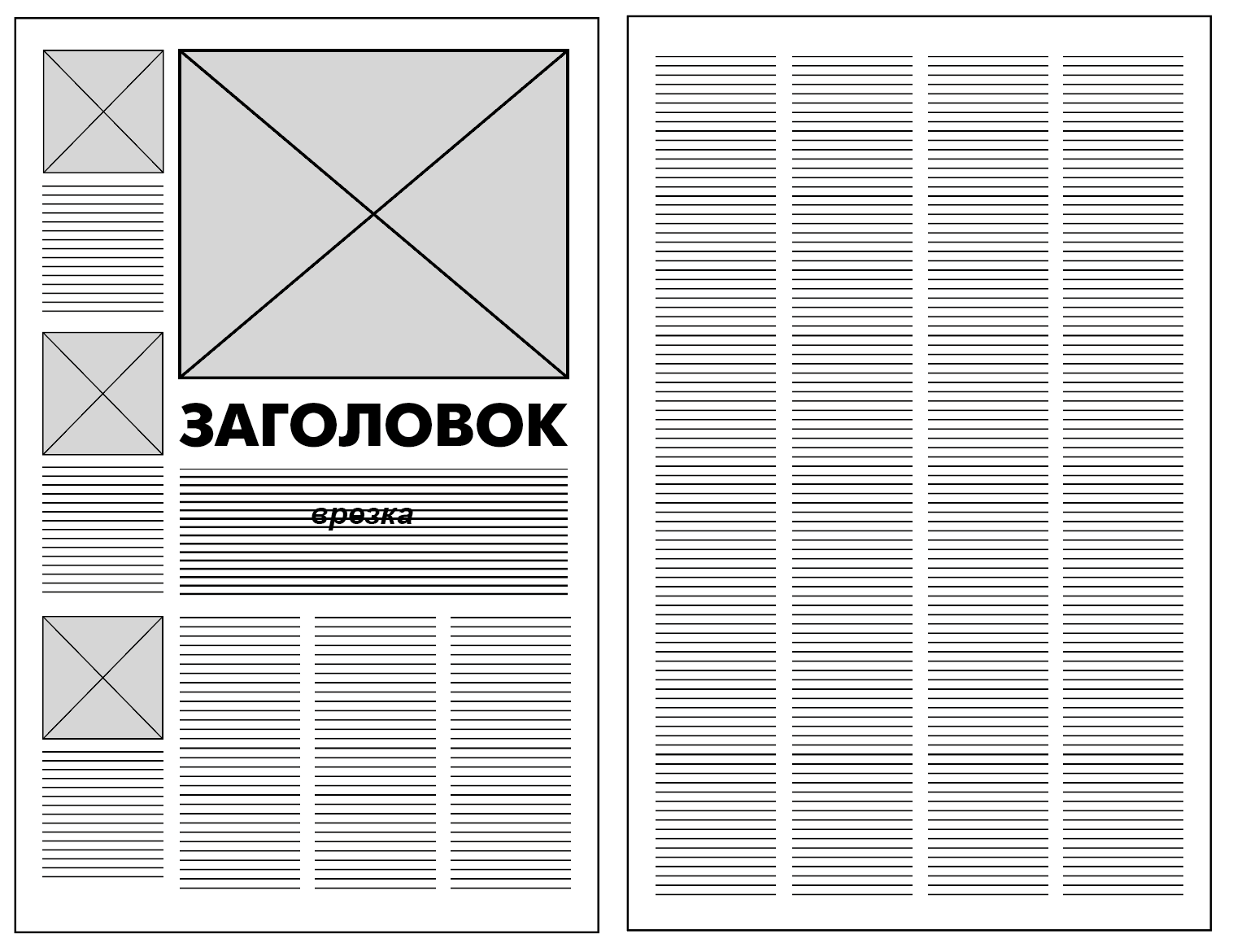 Формат газеты а4. Модульная сетка для верстки журнала. Модульная сетка для верстки газеты. Макет газеты. Макеты для верстки.