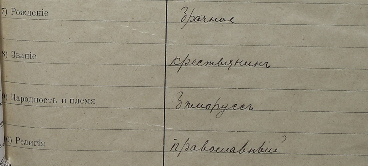 Апытанка з допыта Сідара Грыцкевіча, 1909 г.