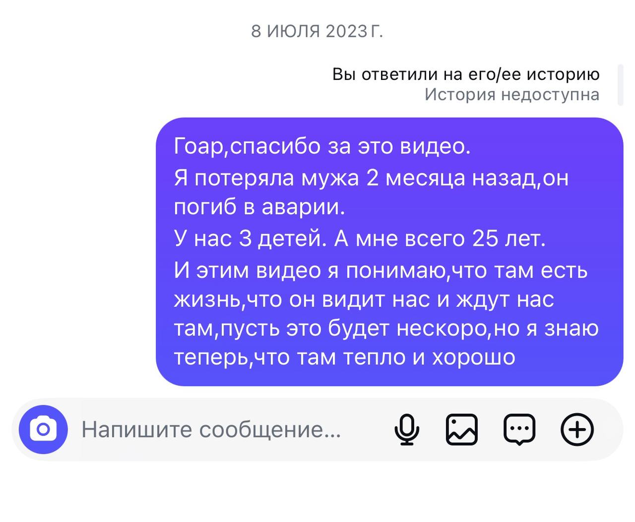 Скриншот переписки в Инсте