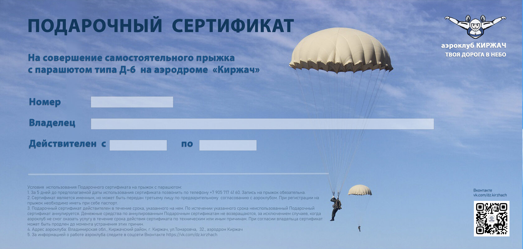 Прыжки с парашютом по доступной цене | Парашютия в Москве