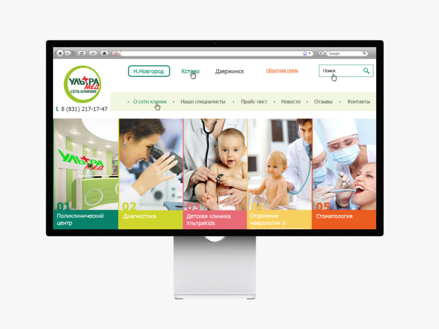 Создание многостраничного сайта медицинского центра