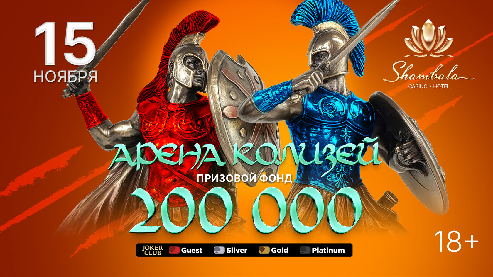 Арена Колизей