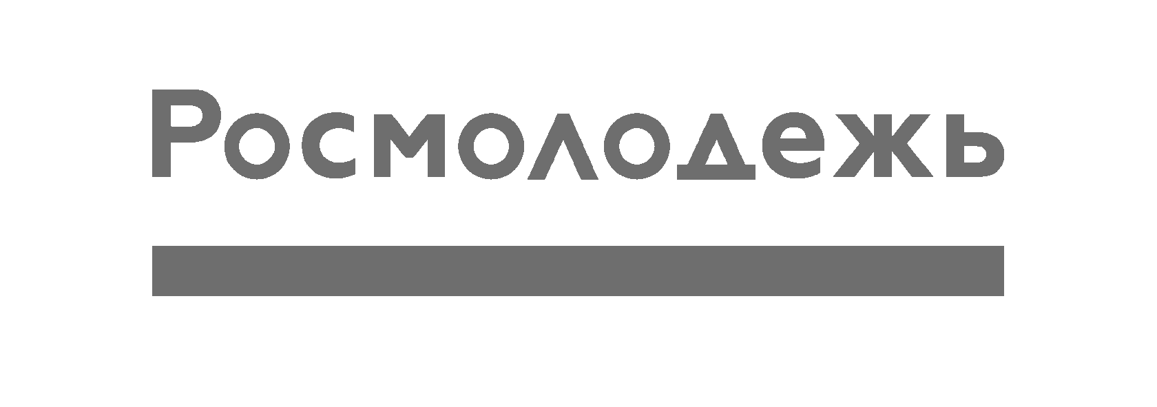 Росмолодежь. Росмолодежь лого. Росмолодежь новый логотип. Росмолодежь вектор.