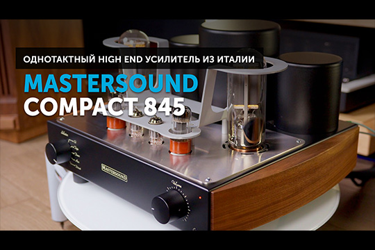 Mastersound Compact 845 — однотактный High End усилитель | Сделано вручную в Италии