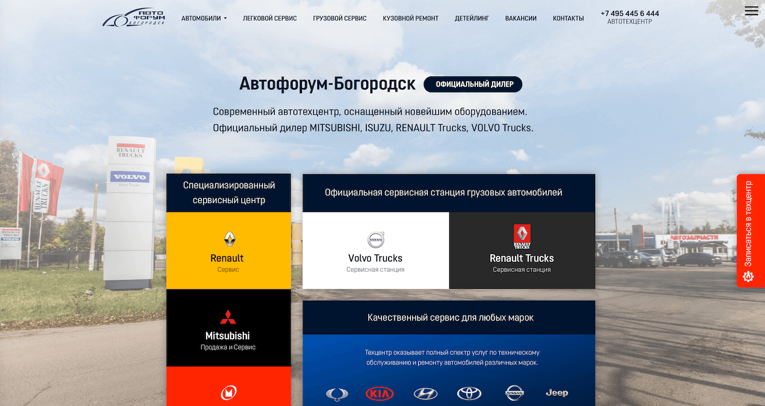 Автосервис «Автофорум-Богородск», г. Ногинск