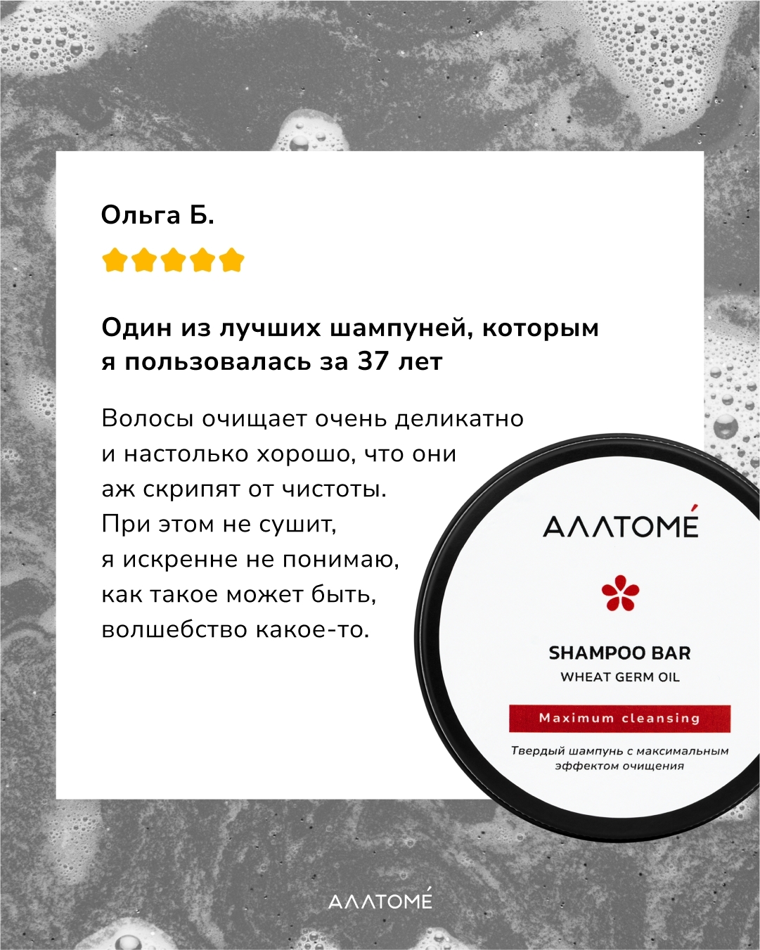 Отзыв на Shampoo Bar