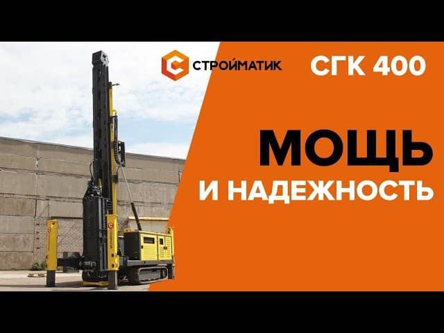 Сваебойные установки самоходные СТРОЙМАТИК
