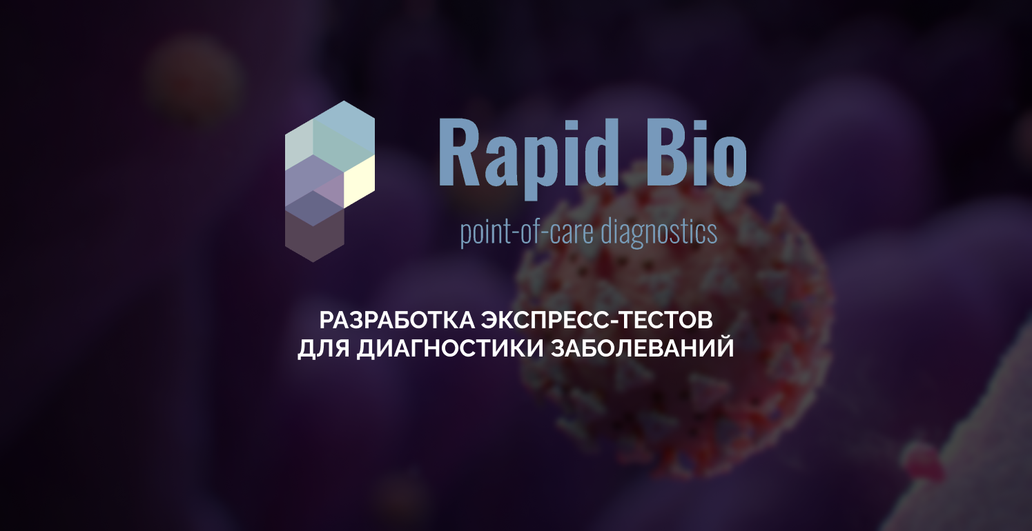 Rapid Bio - rapid diagnostics for healthcare