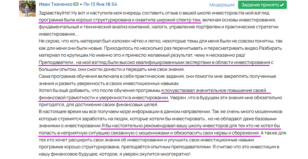 Отзыв ученика курса, изображение 1