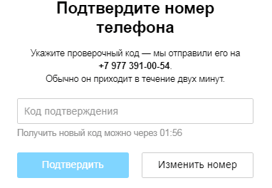 Что делать, если номер телефона привязан к другому аккаунту Авито?