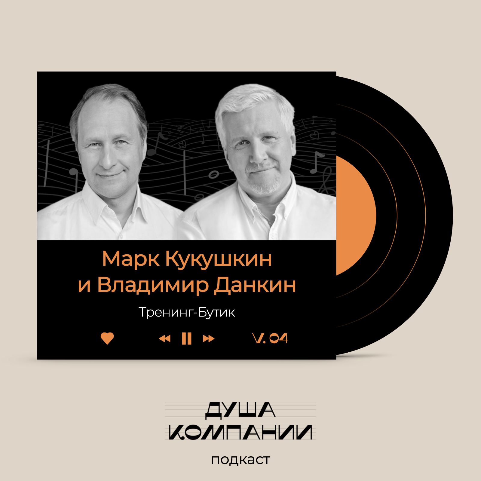 Тренинг бутик. Марк Кукушкин. Корпоративная антропология. Данкин Борис Александрович.