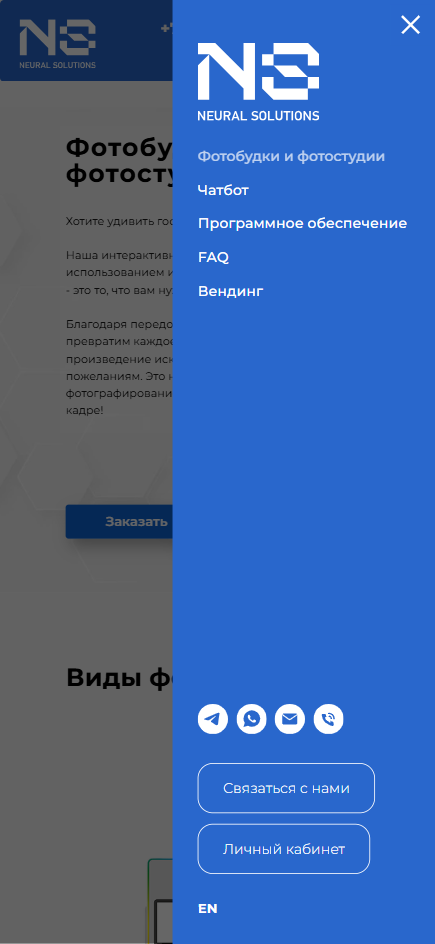 Открытое мобильное меню сайта NeuralSolutions