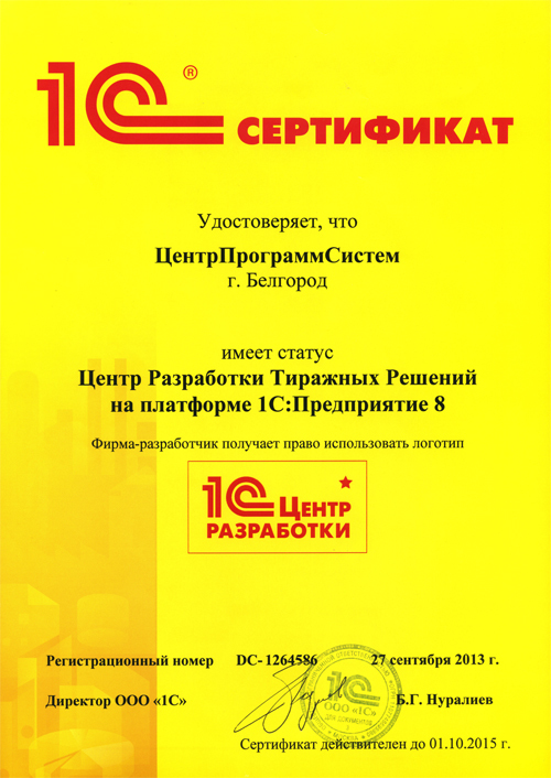15th Russian Agricultural Exhibition "GOLDEN AUTUMN", Diploma for the development and implementation of public services for the provision of subsidies for agricultural products, 2013, 