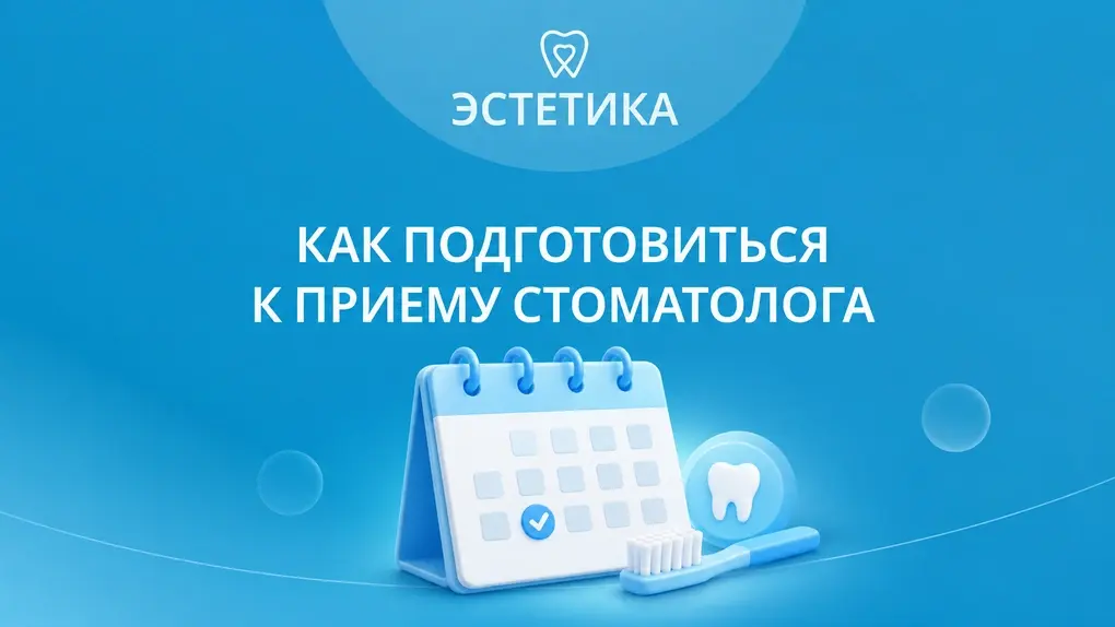 Как подготовиться к приему стоматолога