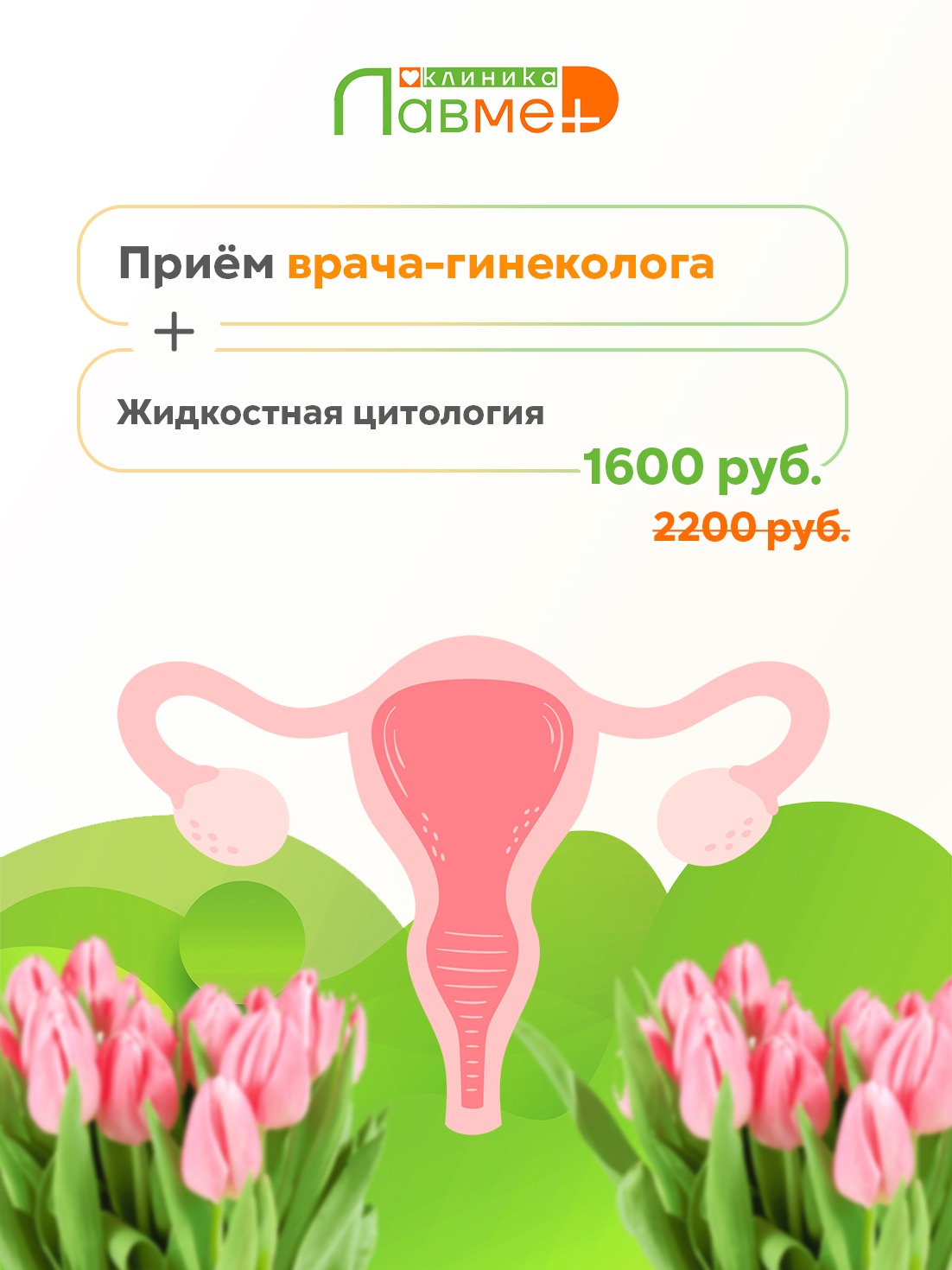 Лавмед рязань