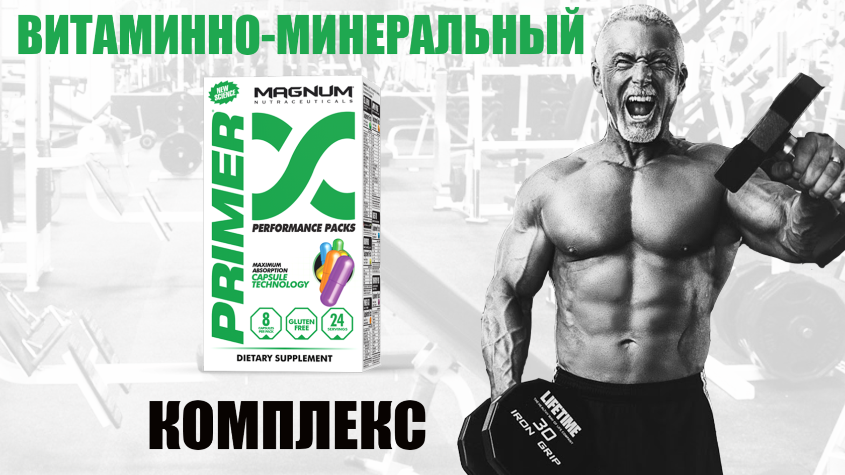 Витамины Magnum primer. Витамины Магнум праймер. Витамины primer Magnum Nutraceuticals. Магнум комплекс витаминов.