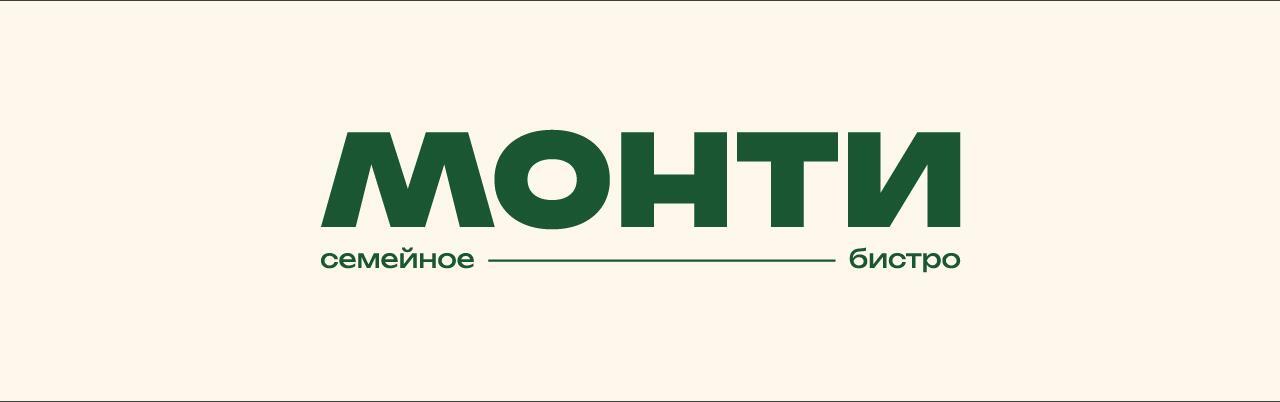 МОНТИ