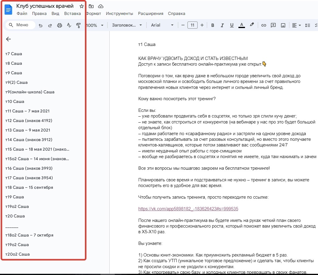 Кейс | 95 млн рублей реализовали в нише Профессий, изображение №71