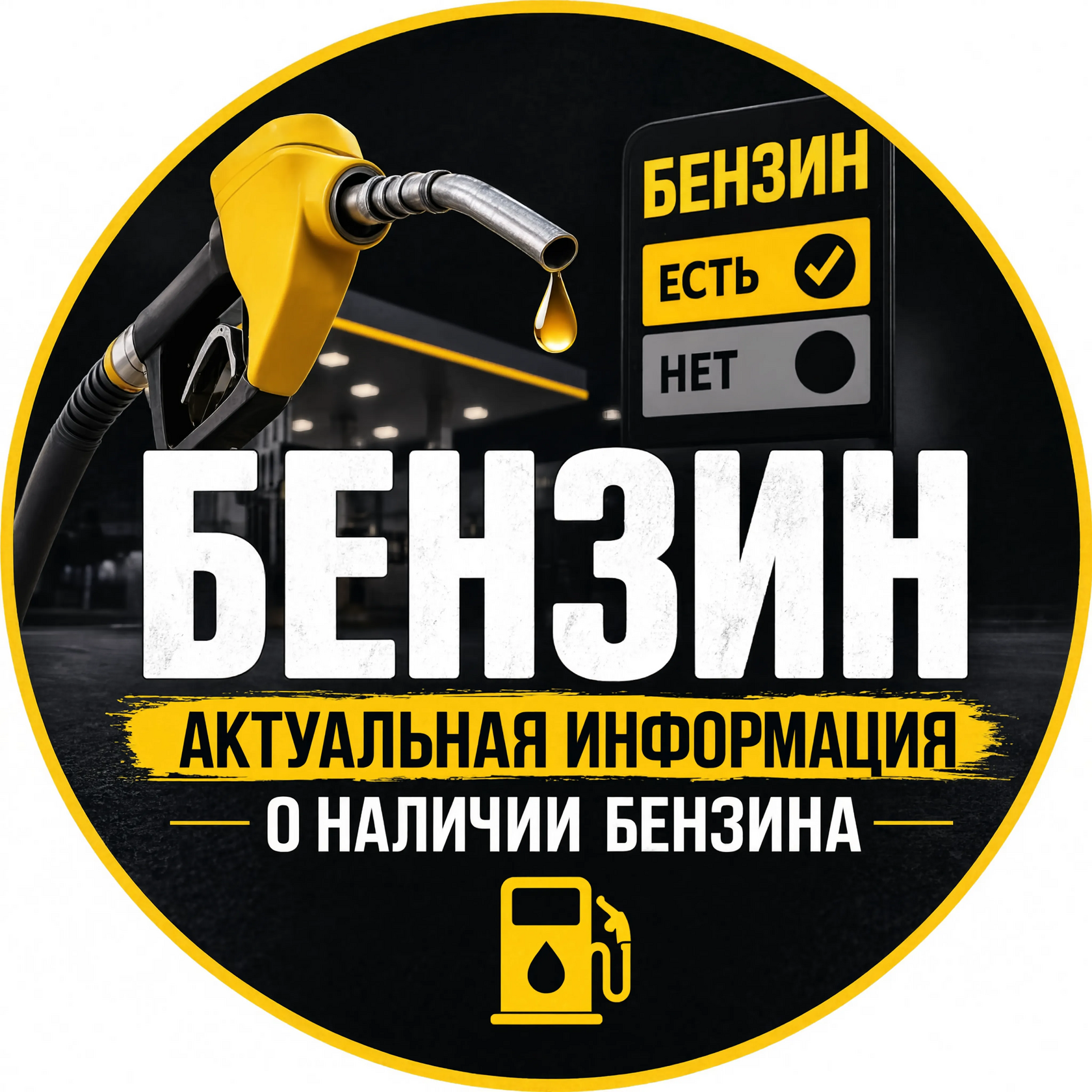 Логотип ГДЕ Бензин | Регион 31