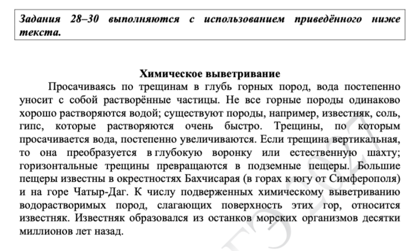 Текст к заданию