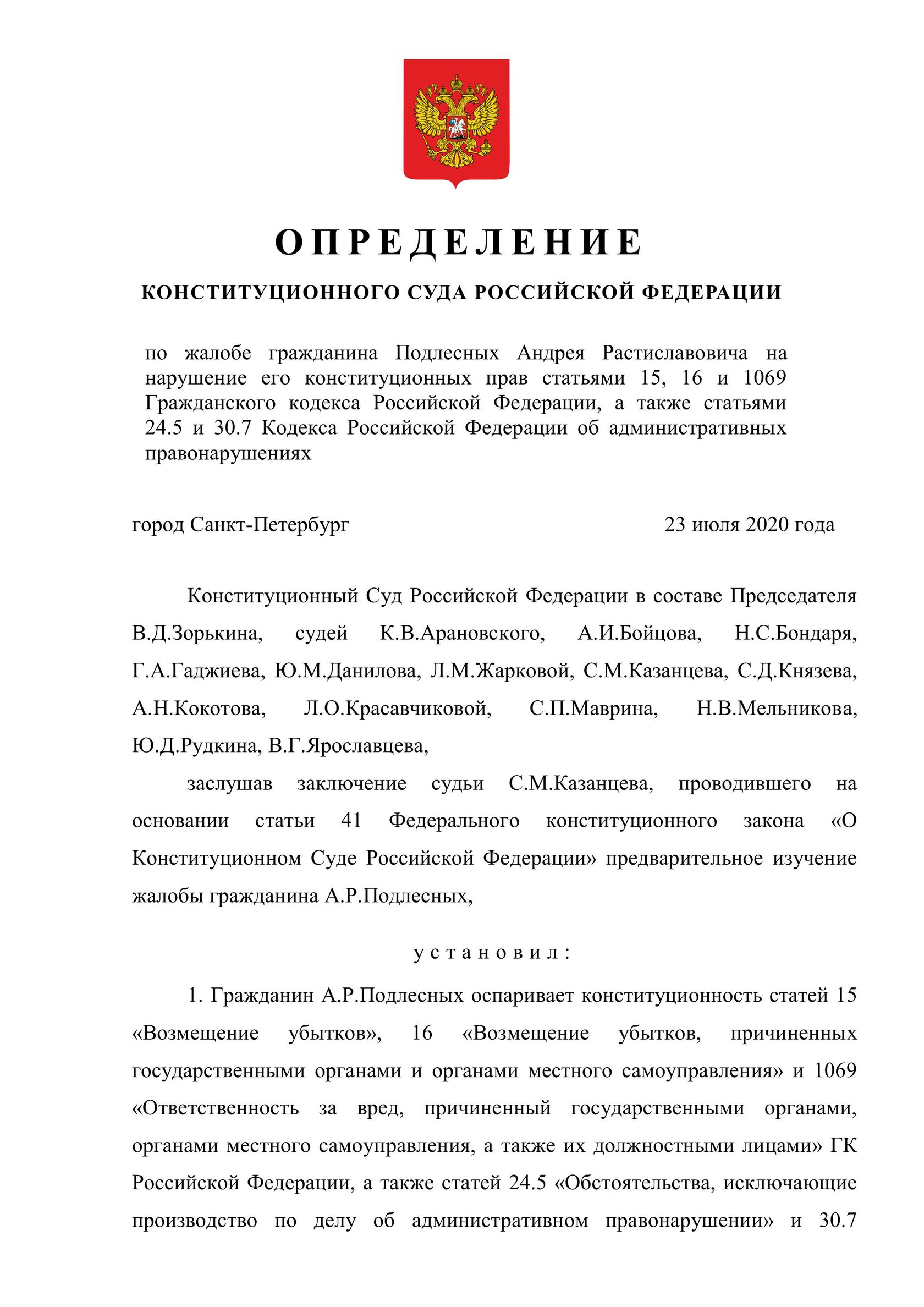 Экспертная помощь в подаче жалоб в Конституционный суд РФ: опыт и успешные  кейсы с B2B Law