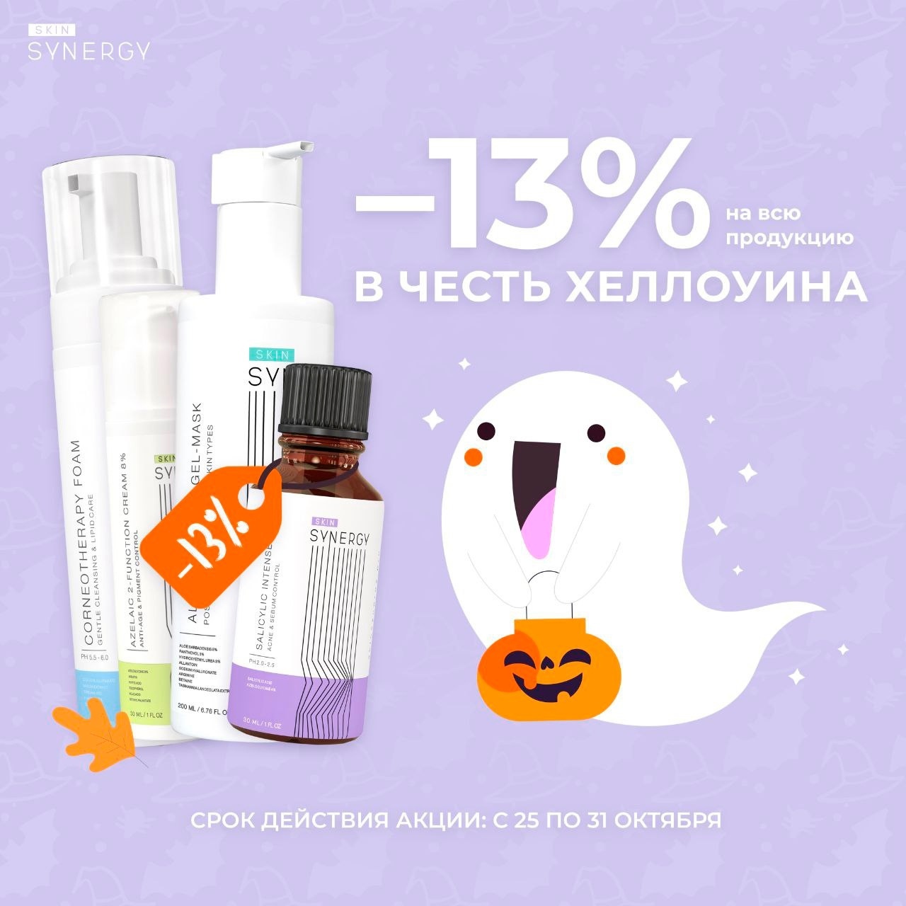 Skin Synergy косметика. Скин Синерджи. Пилинги скин Синерджи. Synergy Skin пенка.