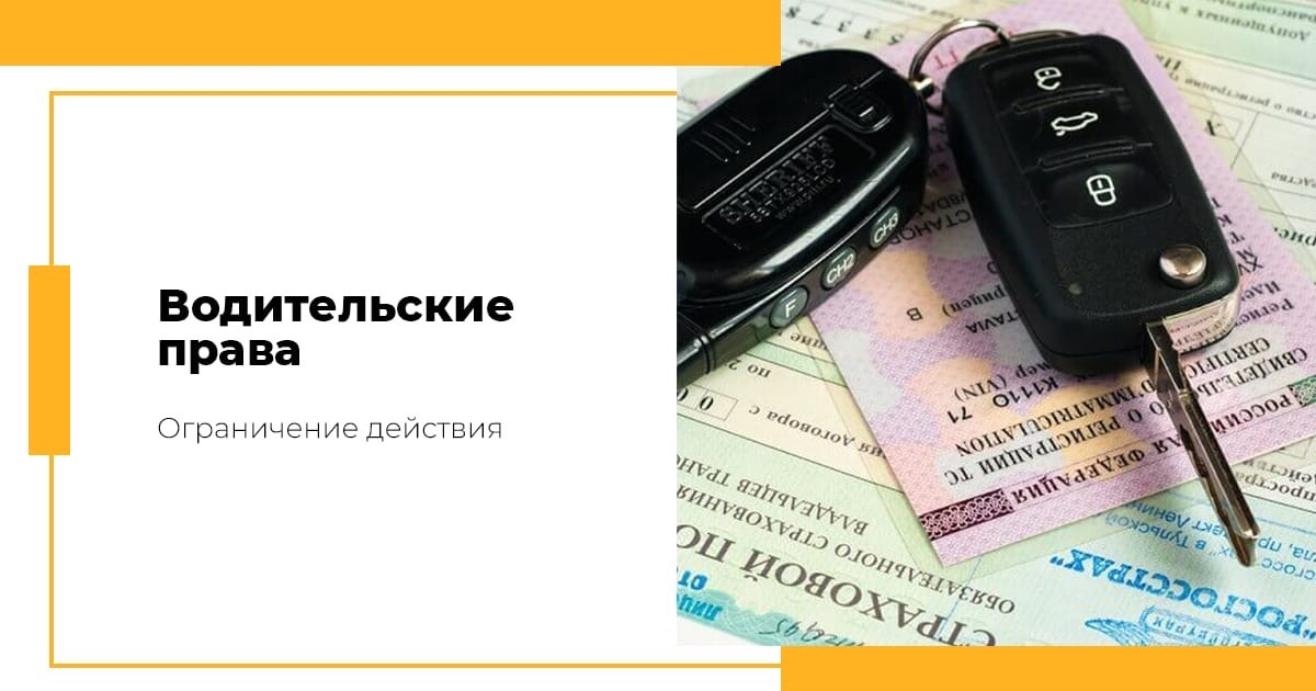 Ограничение действий. Приостановление водительских прав судебными приставами. Ограничение в водительских правах должников по алиментам. Должникам приостановят действие водительских прав фото картинки.