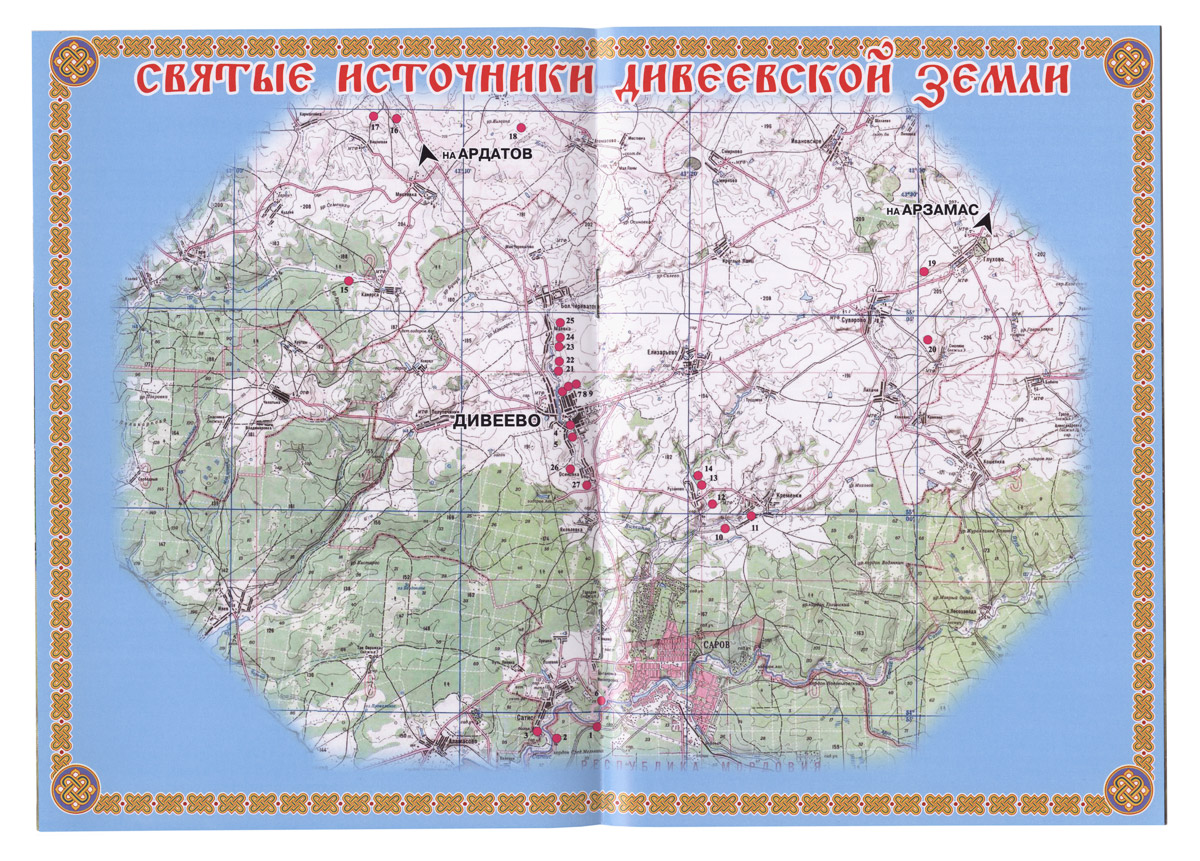 Карта дивеево с источниками