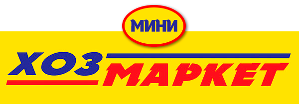 Хозмаркет