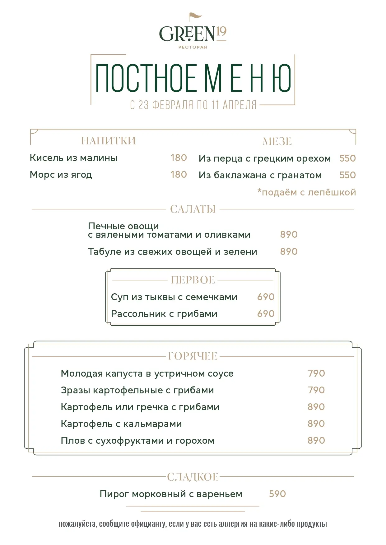 Великий пост 2026