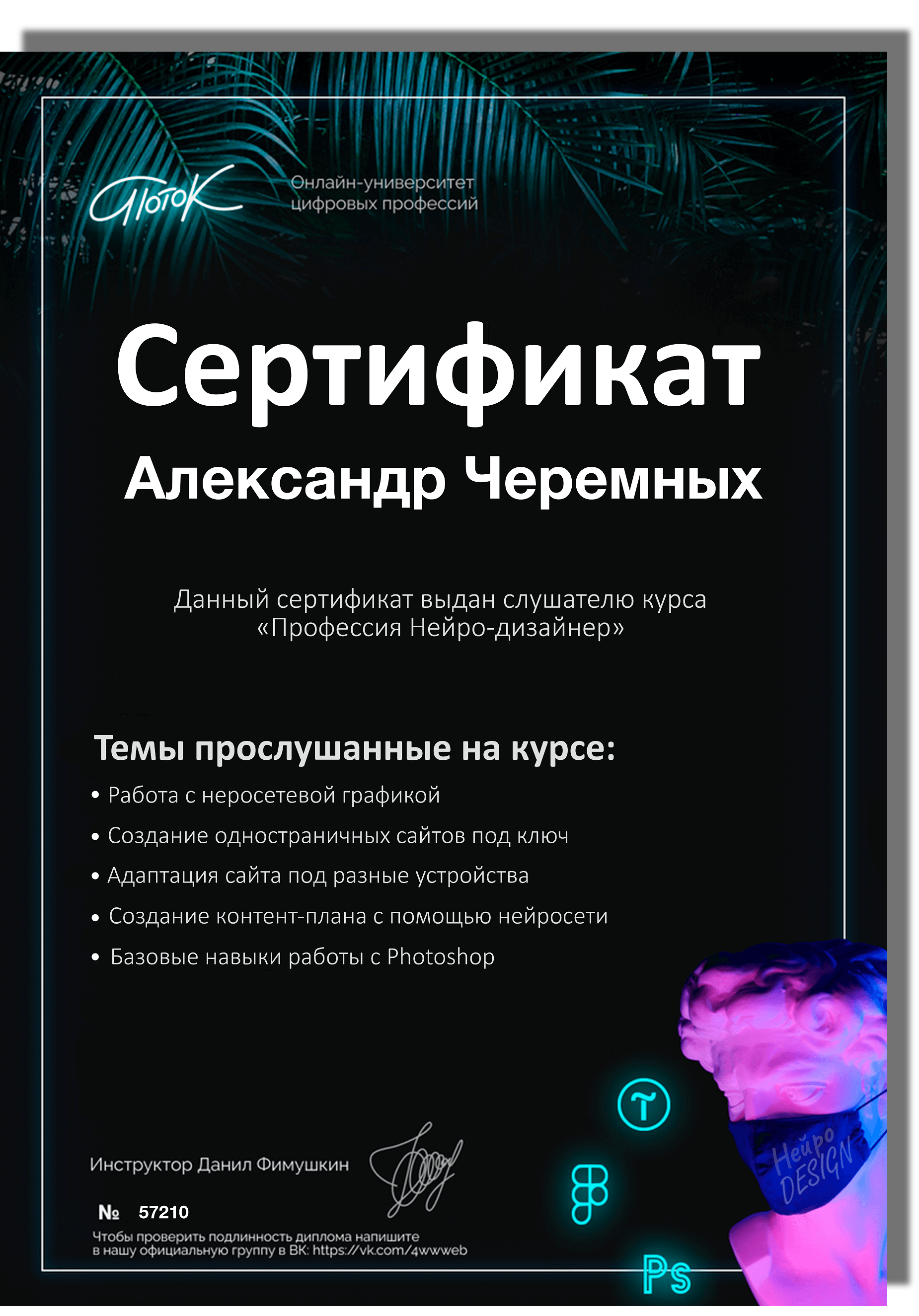 Сертификат Профессия Нейро-дизайнер