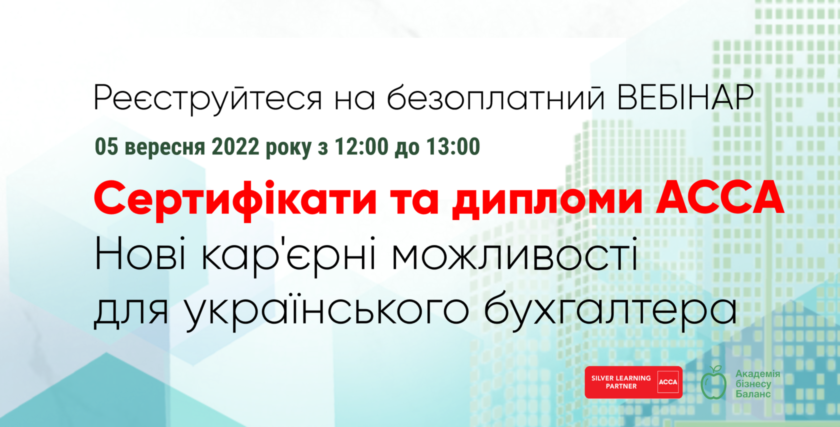  Вебінар "Оптимізація трудових відносин та воєнний стан (Закон № 2352)" з Іриною Гуюіною від Uteka.ua