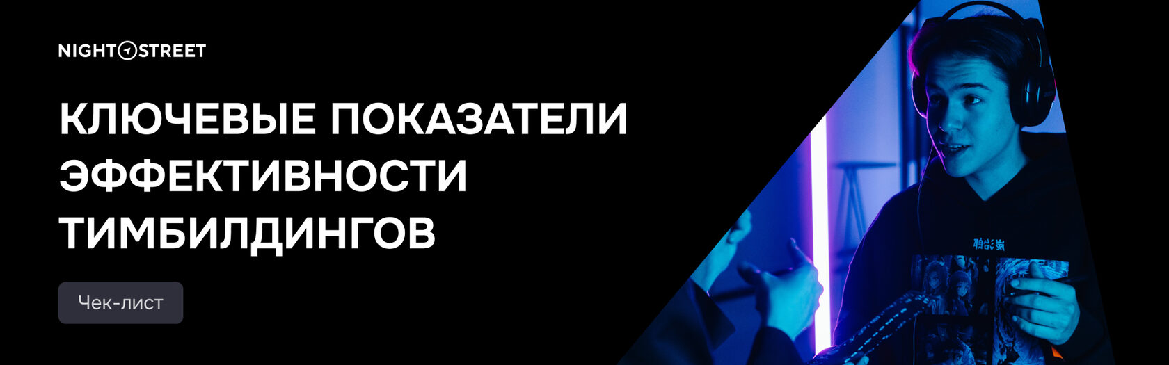 Чек-лист