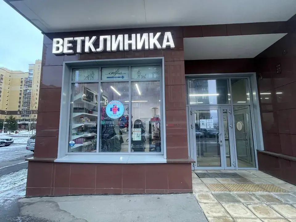 Ветклиника «Ветхэлп» в ЖК Остафьево на Остафьевском шоссе, 14к2