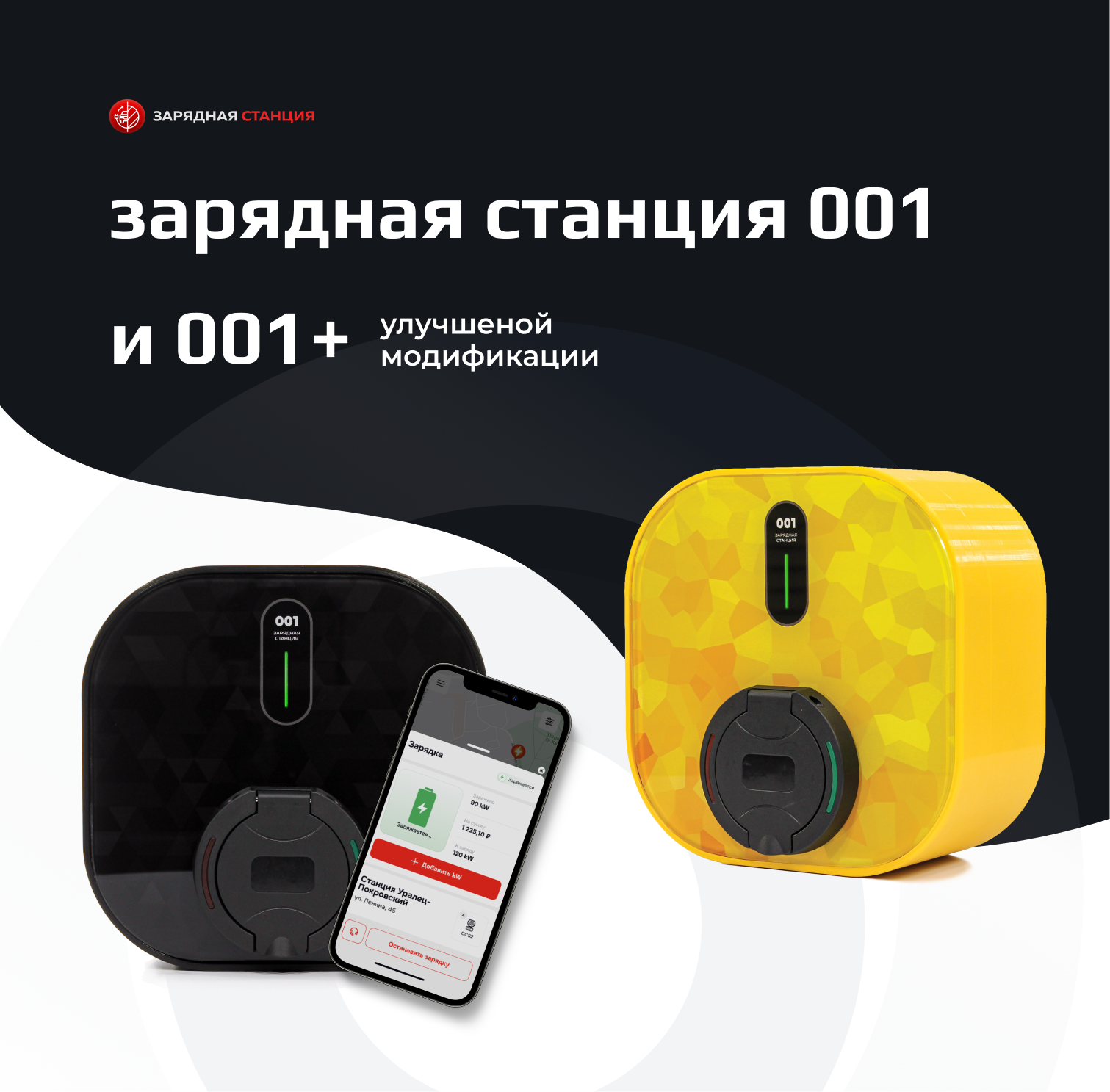 Зарядная станция серии 001