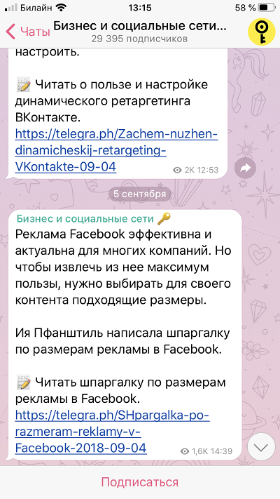 Telegram-канал «Бизнес и социальные сети»