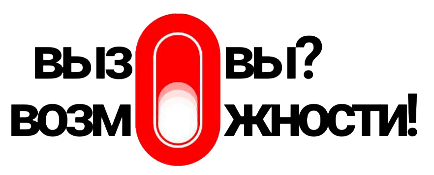 Проект «Программа по законотворчеству «Вызовы? Возможности!»