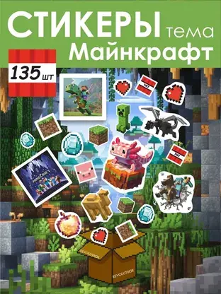 Набор стикеров «Майнкрафт» REVOLUTBOX