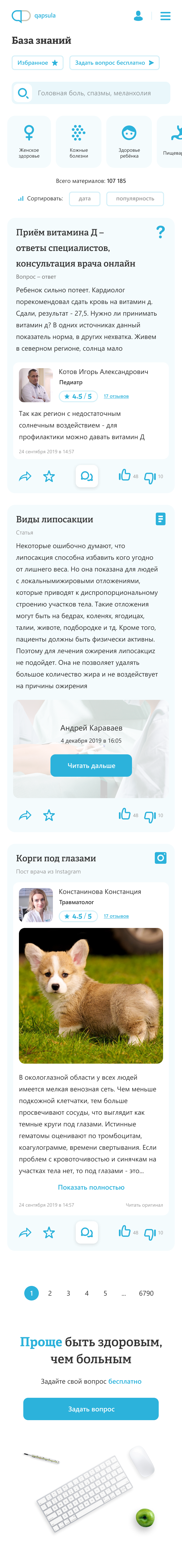 внешние страницы Qapsula, База знаний