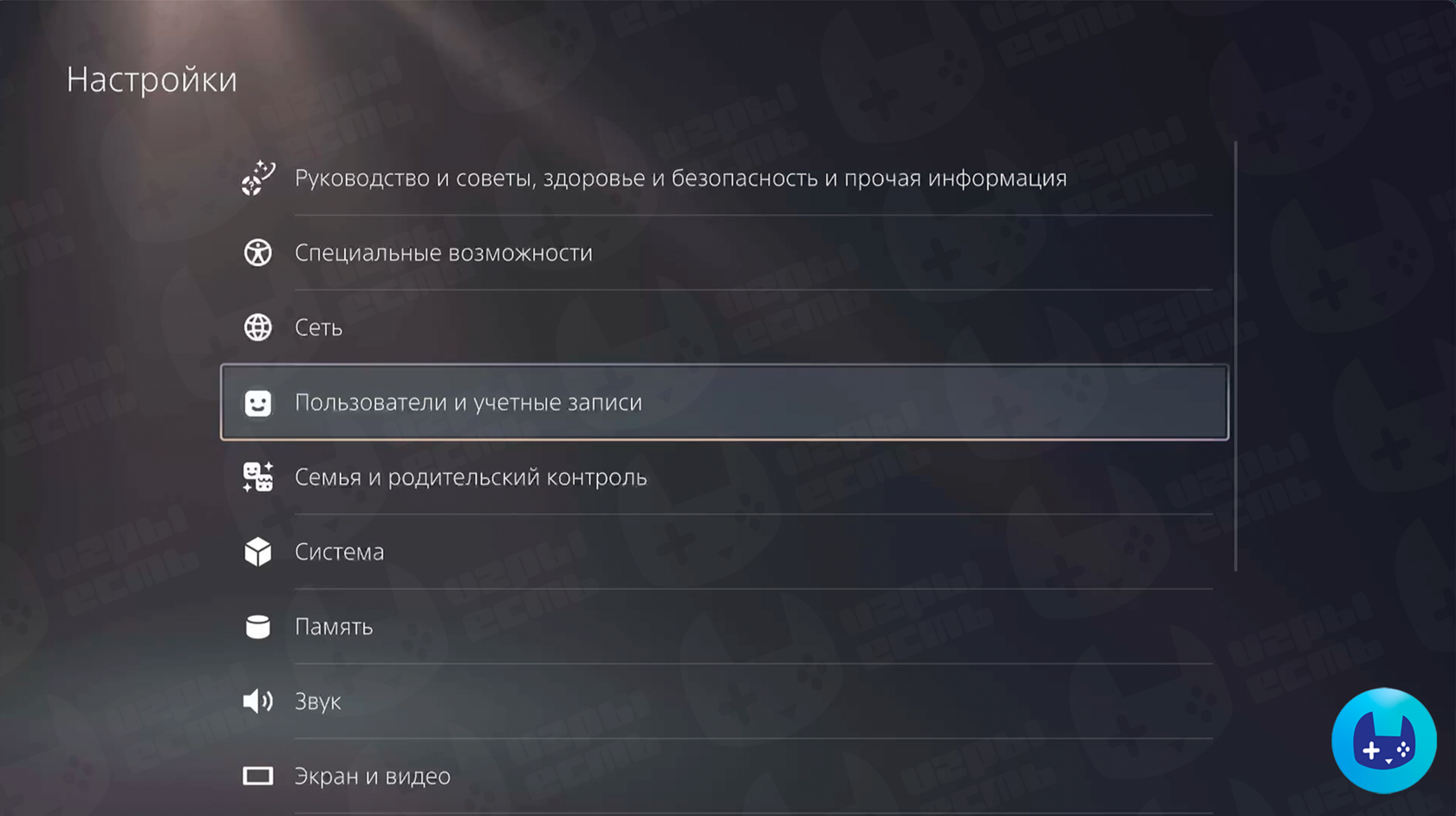 Шаг настройки PS5