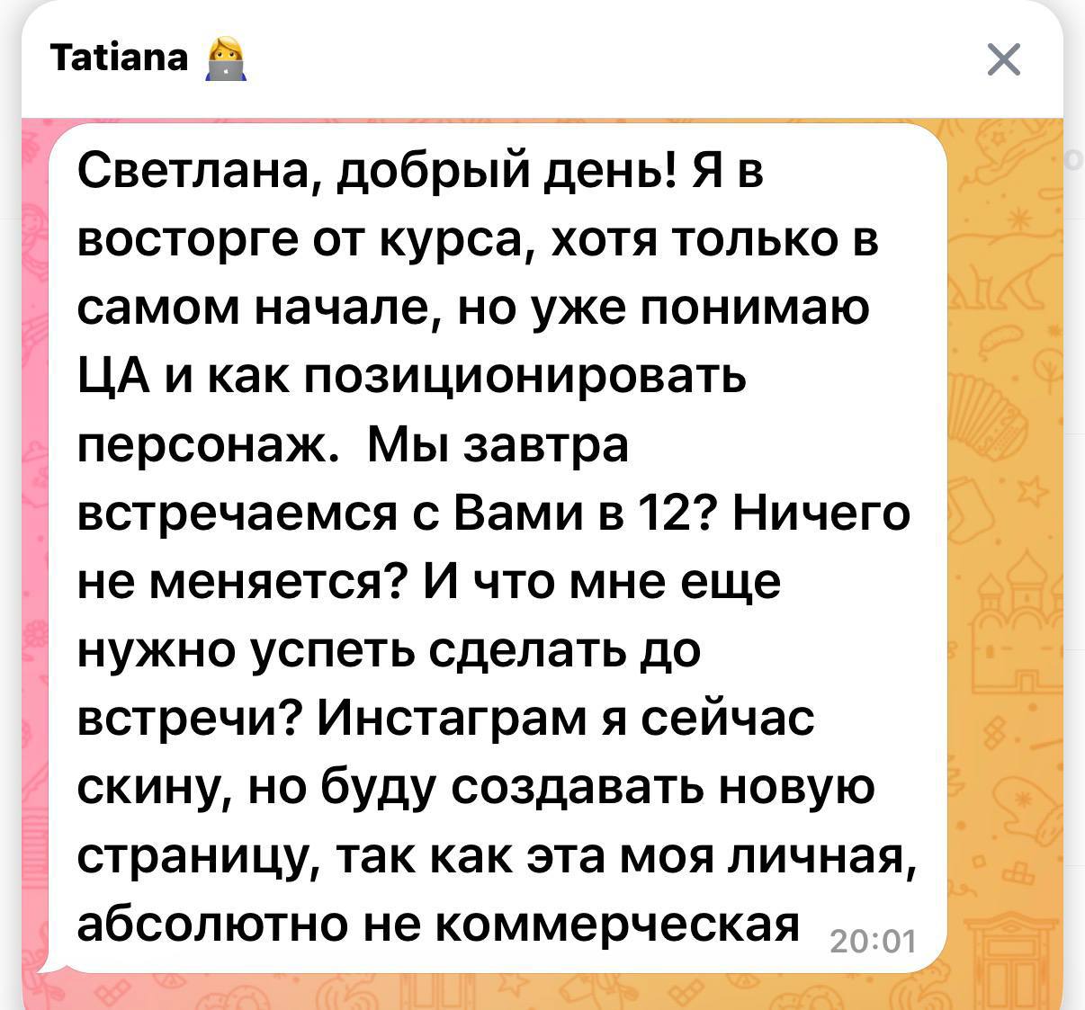 Отзыв участника Альтер Эго