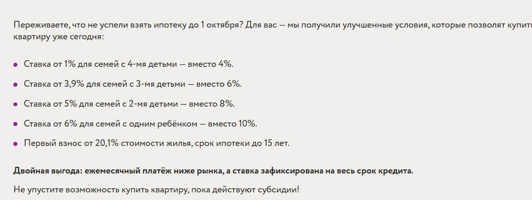 Условия семейной ипотеки и ставки для семей с детьми