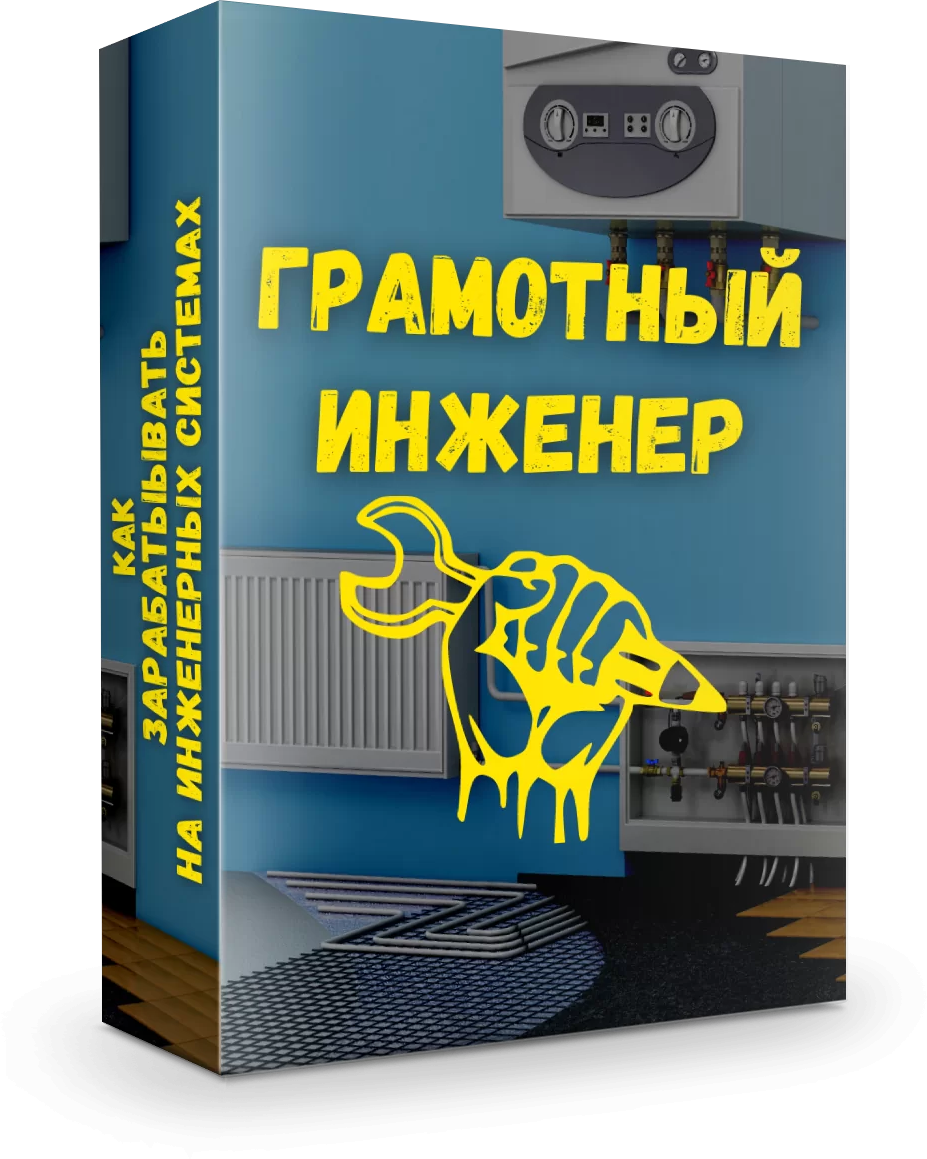 Cайт о грамотном подходе к инженерным системам частных домов и квартир